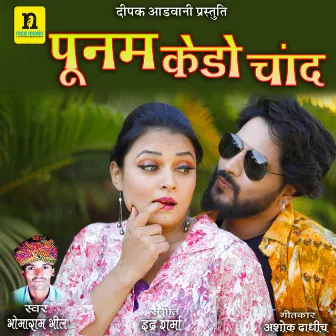 POONAM KEDO CHAND by Bhoma Ram Bheel