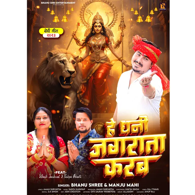 He Dhani Jagrata Karab - Bhojpuri