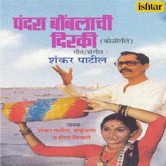 Pandhara Bomblanchi Diraki by Shaila Chikhale