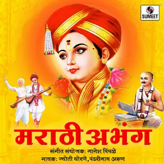 Marathi Abhang by Nagesh Pimpale