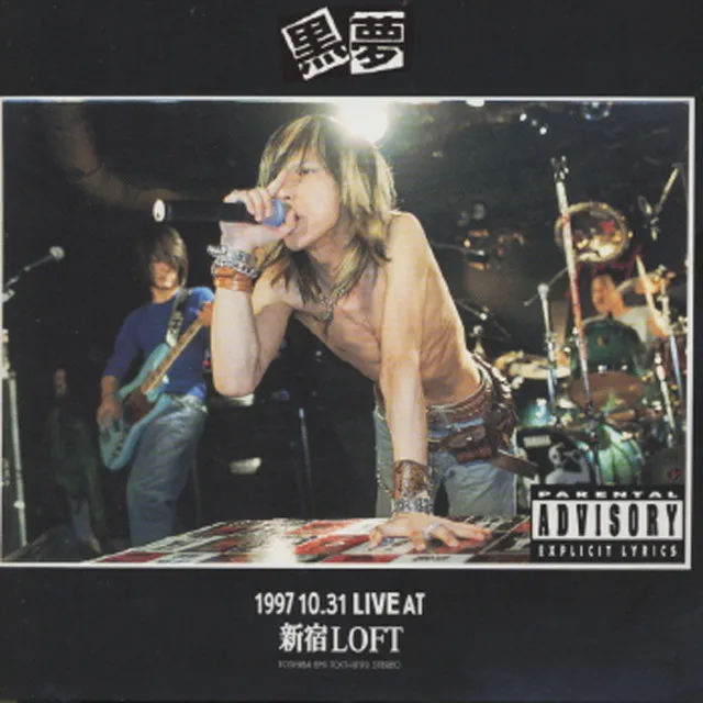 カマキリ - 1997 BURST VERSION / 1997.10.31 LIVE AT 新宿LOFT