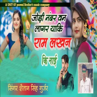 Jodi Number One Lagar Yaaki Ram Lakan Ki Naai by Shaitan Singh Jaitpur