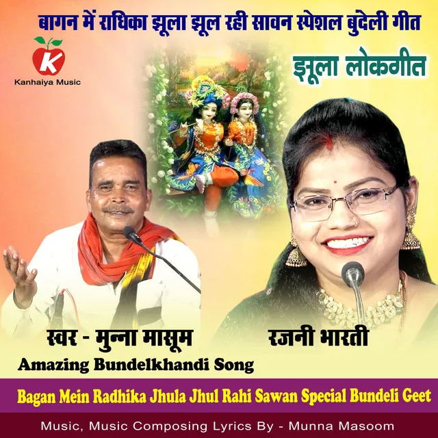 Bagan Mein Radhika Jhula Jhul Rahi Sawan Special Bundeli Geet