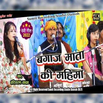 Bagaj Mata Ki Mahima by Haricharan Yadav