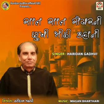 Saat Saat Saiyar Ni Chhupi Mithi Kahani by Unknown Artist