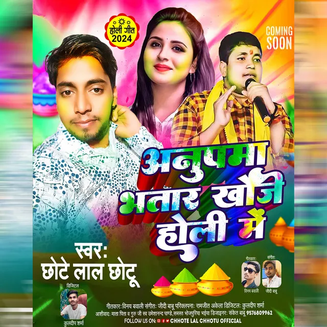 Anupama Bhatar Khoje Holi Me