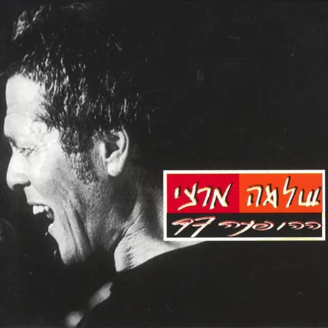 ההופעה 97 (Live)