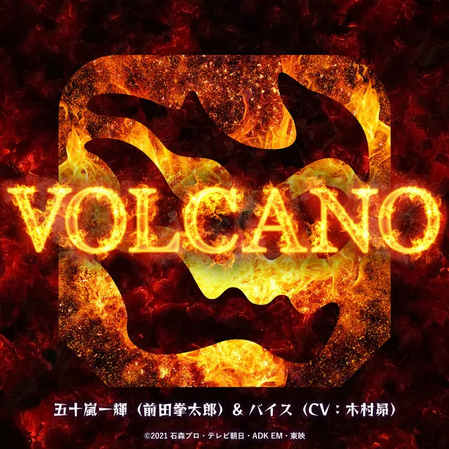 VOLCANO - 『仮面ライダーリバイス』挿入歌