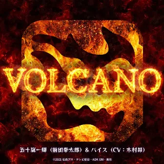 VOLCANO (『仮面ライダーリバイス』挿入歌) by 前田拳太郎