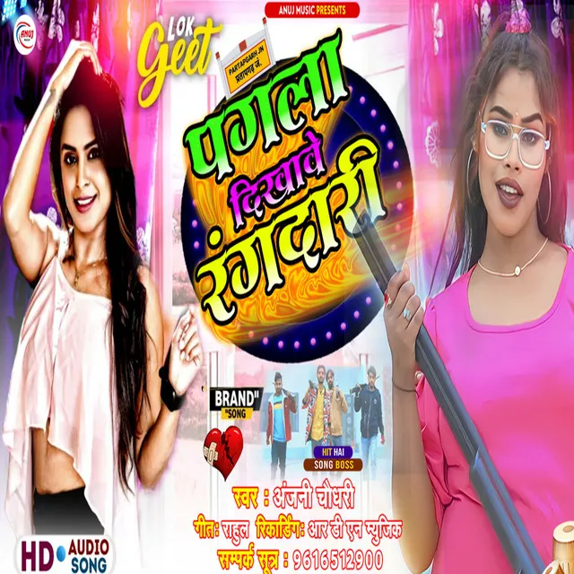 Pagla Dikhawe Rangdaari - Bhojpuri