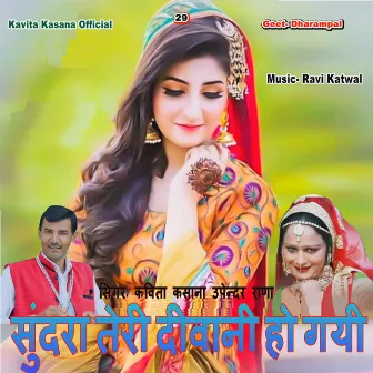 Sundra Teri Diwani Ho Gayi by Upender Rana