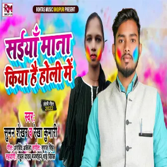 Saiya Mana Kiya Hai Holi Me (Bhojpuri Holi 2022) by 