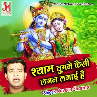 Shyam Tumne Kaisi Lagan Lagai Hai (Hindi) by Naveen Sharma