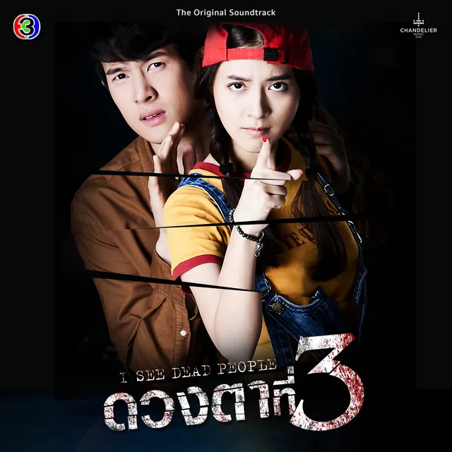 White Eye - จาก "ละคร ดวงตาที่ 3"