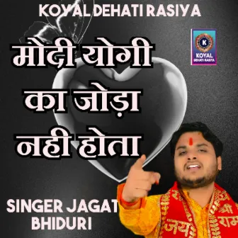 Modi Yogi Ka Joda Nhi Hota (Haryanvi) by Jagat Bidhuri