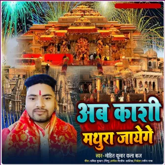 Aab Kaashi Mathura Jayenge by Mohit Kumar