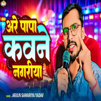 Aare Papa Kawane Nagariya by Arjun Sawariya Yadav