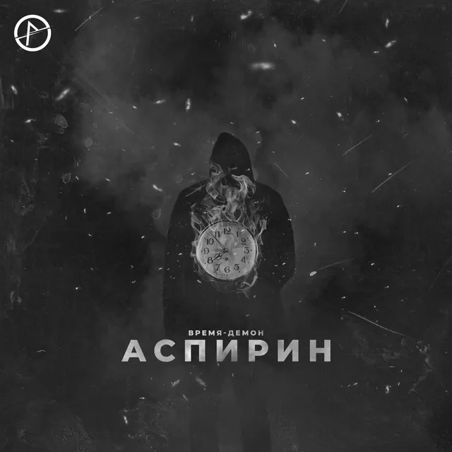 Время-Демон