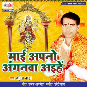 Maai Apno Anganwa Aihe by Ankush Yadav