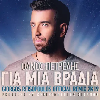 Gia Mia Vradia (Giorgos Reisopoulos Remix 2K19) by Thanos Petrelis