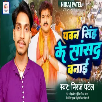 Pawan Bhaiya Ke Jitawe Ke Ba by Niraj Patel