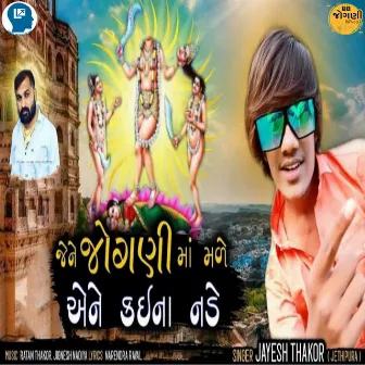 Jene Jogani Maa Male Ene Koi Na Nade by Jayesh Thakor