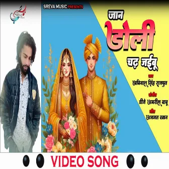 Jaan Doli Chad Jaibu by Dj Amarish Babu