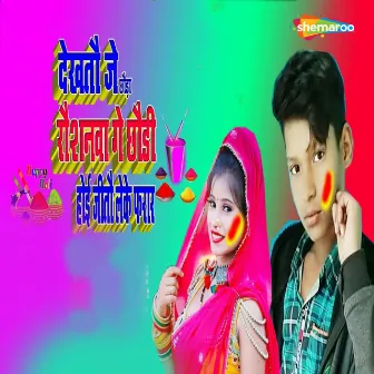 Dekhatau Je Chhauda Raushanwa Ge Chaudi Hoyi Jito Leke Farrar by Dj Sonu