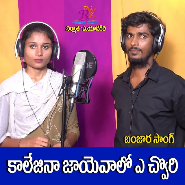 COLLEGINA JAYAVALO BANJARA SONG