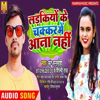 Ladkiyo Ke Chakkar Me Aana Nahi (Bhojpuri Song) by Shipli Raj