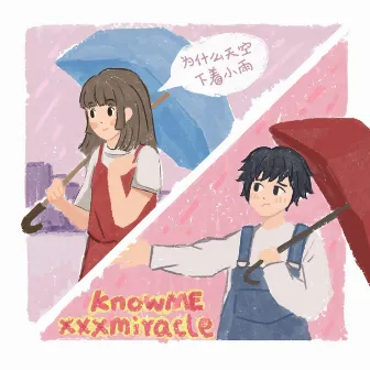 为什么天空下着小雨 by knowme