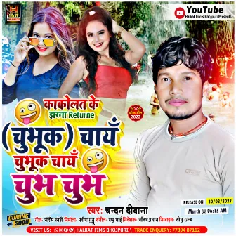 Chubhur Chay Chubh Chubh (Bhojpuri) by Chandan Diwana