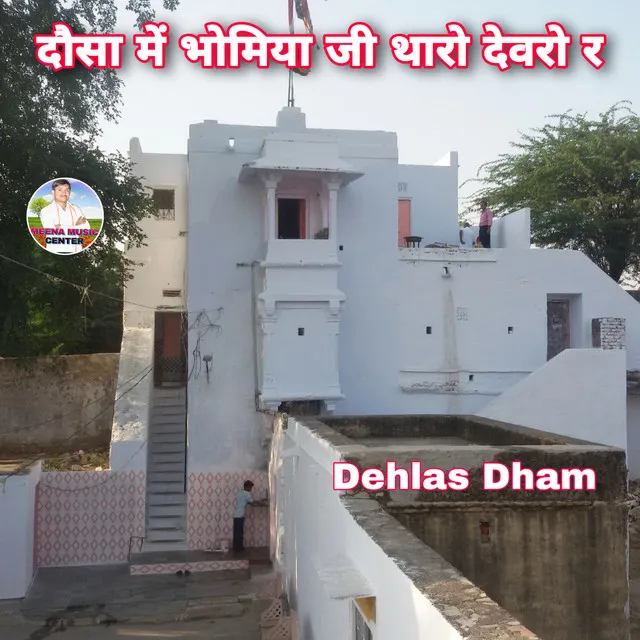 Dausa Me Bhomiya Ji Tharo Devro R - Bhomiya Ji Bhajan