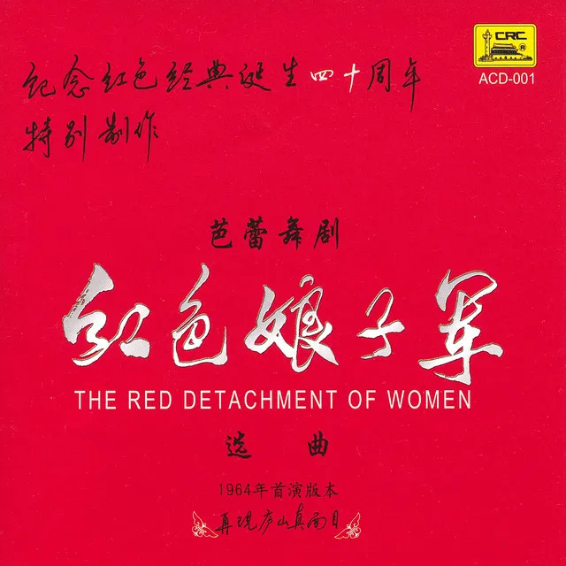 Song of Women Soldiers