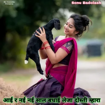 Aai R Nai Nai Saal Badhai Leja Dosti Mahara by Sonu Badolash