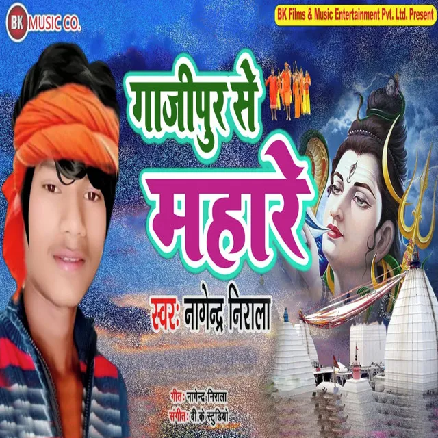 Ghazipur Se Mahare - Single