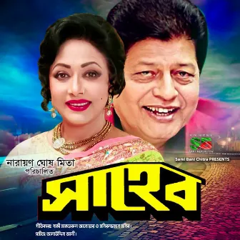 Saheb (Original Motion Picture Soundtrack) by 