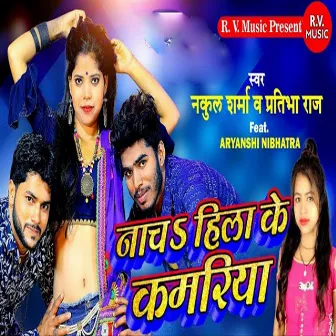 Nach Hila Ke Kamariya by Pratibha Raj