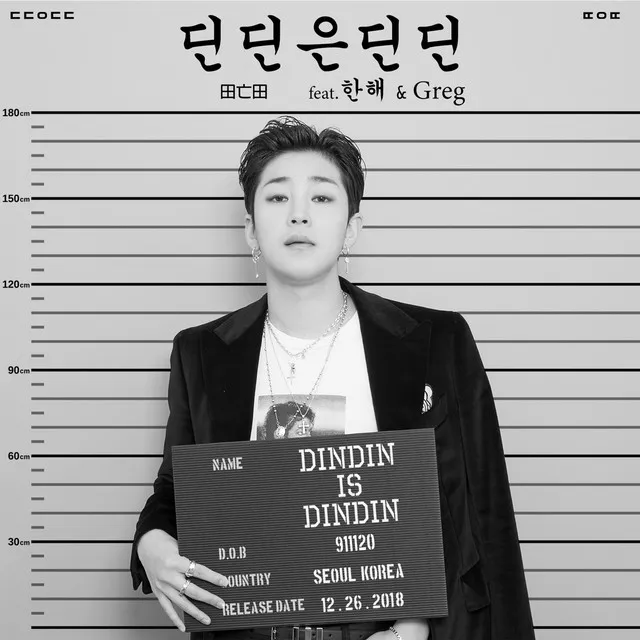 DINDIN IS DINDIN (Feat. HANHAE, Greg)