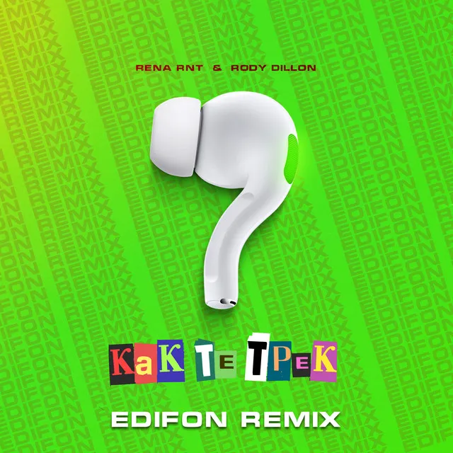 Как те трек - Edifon Remix