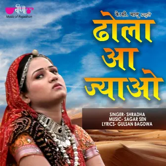 Dhola Aa Jyao by Shradha