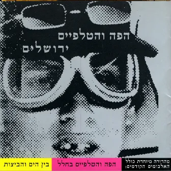 ירושלים by Mouth and Foot