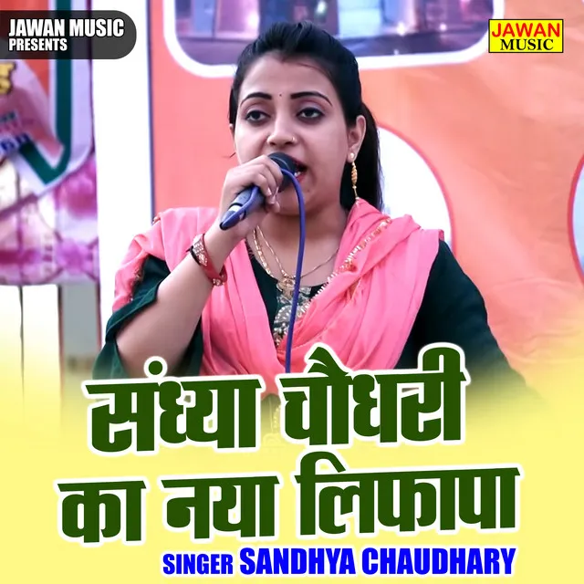 Sandhya Chaudhary Ka Naya Lifapa - Hindi