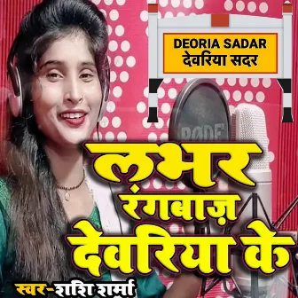 Lover Rangbaaz Deoria Ke by Shashi Sharma