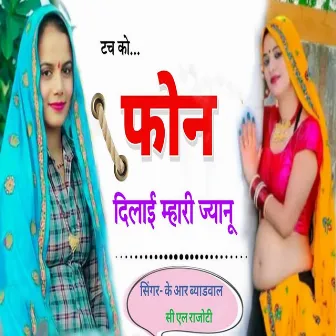 Touch Ko Phone Dilayi Mhari Jyanu by K R Byadwal