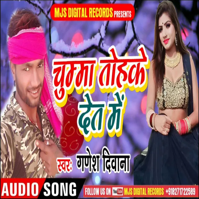 Chumma Tohake Det Me - Bhojpuri