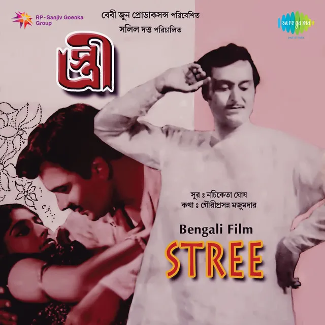 Stree (Original Motion Picture Soundtrack)