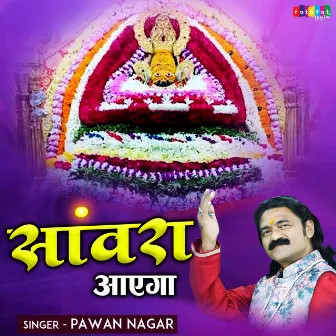 Sanwara Aayega (Hindi) by Pawan Nagar