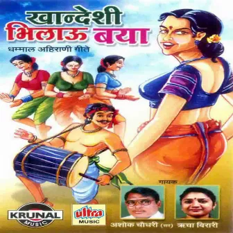 Khandeshi Bhilau Baya by 