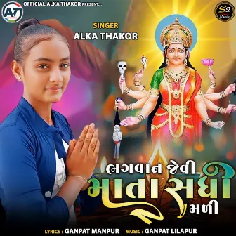 Bhagwan Jevi Mata Sadhi Mali by Alka Thakor